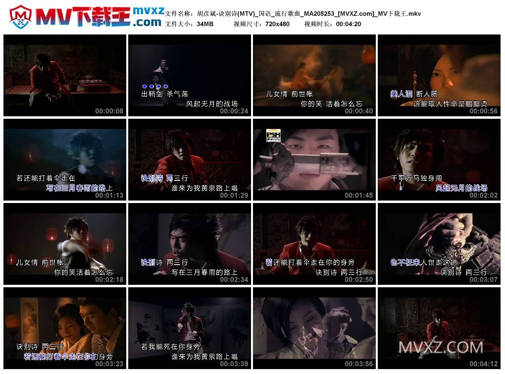 胡彦斌-诀别诗(MTV)_国语_流行歌曲_MA205253